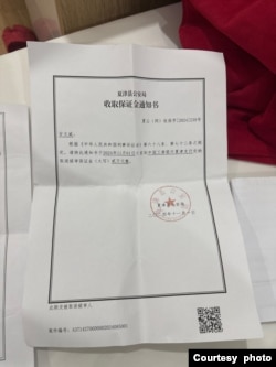 山東夏津公安收取保證金通知書(甘文威提供)。