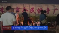 རྒྱ་ནག་གཞུང་གིས་ཀྲུའུ་ཧེའི་དོན་རྐྱེན་གནས་ཚུལ་བཀག་སྡོམ། 