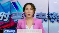 时事大家谈：004型航母曝光 美中印太争锋？