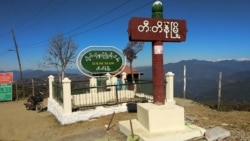 တီးတိန်ပြည်သူ့ဆေးရုံမှာ တပ်စွဲထားတဲ့ စစ်တပ်ကို ဇိုလန်း PDF အဖွဲ့ ဝင်ရောက်တိုက်ခိုက်
