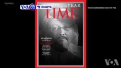 VOA60 Duniya: Mujallar Time Ta Saka Sunan Dan Jaridar Saudiyya Da Wasu Yan Jaridar Reuters A Matsayin "Gwarzayenta Na Shekara"