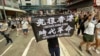 7月1日港版国安法实施第一日，数以万计香港人聚集在铜锣湾上街游行，有人高举被当局批评有港独含意的反送中运动旗帜（美国之音/汤惠芸）