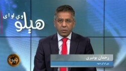 په پښتونخوا کې په ځانمرګي بريد او نښتو کې 25 پاکستاني پوځيان وژل شوي
کوربه رحمان بونیری دی