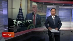 ཀུན་གླེང་གསར་འགྱུར། ༢༠༢༥ ཟླ ༣ ཚེས ༤ 