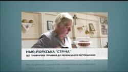 Вікно в Америку. Куди нью-йоркські гурмани ходять їсти вареники