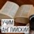 Учим английский
