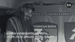 რუსეთ-უკრაინის ომში დაღუპული ქართველები 2014-2014