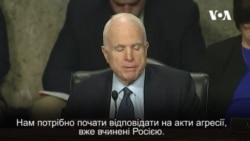 "Путіну вже давно настав час заплатити" за Україну та вибори - Маккейн. Відео