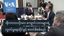 အိုကလားဟိုးမားကျောင်းသားများရဲ့ လူဝင်မှုနေထိုင်ခွင့် စတင်စိစစ်မည်
