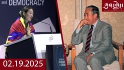 ཀུན་གླེང་ཐད་གཏོང་། ༢༠༢༥ ཟླ ༢ ཚེས ༡༩ 