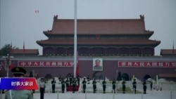 时事大家谈: “习核心”出人意料未入《条例》，习近平权威升降引人猜疑？