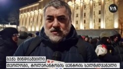 პროტესტის 74-ე დღე თბილისში