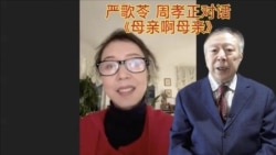 知名華裔作家嚴歌苓因視頻言論遭中國審查者部分網絡封殺