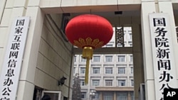 中國國家互聯網信息辦公室。