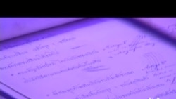 เผยโฉมเอกสารประวัติศาสตร์สนธิสัญญาไทย-สหรัฐฯครั้งแรกในรอบ 180 ปี VOA Thai 