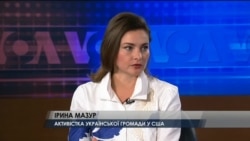 Ірина Мазур: Українська громада США має два дні, щоб телефонними дзвінками переконати сенаторів підтримати законопроект на користь України. Відео