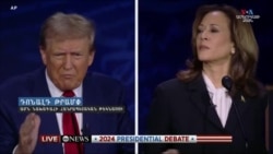 Քամալա Հարիսի ու Դոնալդ Թրամփի հեռուստաբանավեճի ժամանակ ԱՄՆ նախագահի թեկնածուների մոտեցումները հակասում էին բազմաթիվ հարցերում