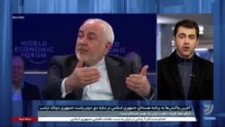 انتقادها از حضور جواد ظریف در داووس و تکرار ادعاهای همیشگی 