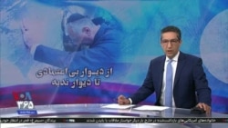 ویژه برنامه: از دیوار بی‌اعتمادی تا دیوار ندبه