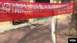 農曆新年後，中國一些城市街道上出現大量跟新冠疫情有關的政治標語。圖中的橫幅寫著“打贏疫情防控戰是當前最重要的政治任務”