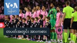 တပတ်အတွင်း အားကစား