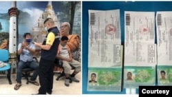 ထိုင်းနိုင်ငံတွင်း ပြည်ဝင်ခွင့်ဗီဇာတုံးအတု လုပ်နေတဲ့ မြန်မာနိုင်ငံသားတွေ ပါဝင်တဲ့ဂိုဏ်း ဖမ်းဆီးရမိ (မေ ၁၄၊ ၂၀၂၀)