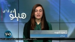 هېلو وي او اې په ټي وي