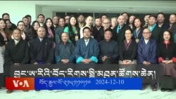བྱང་ཨ་རིའི་བོད་རིགས་སྤྱི་མཐུན་ཚོགས་པའི་ཚོགས་ཆེན་ཐེངས་༢༢་པ། 
