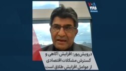 درویش‌پور: افزایش آگاهی و گسترش مشکلات اقتصادی از عوامل افزایش طلاق است