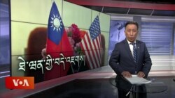 ཀུན་གླེང་གསར་འགྱུར། ༢༠༢༥ ལོའི་ཟླ་༢ ཚེས་༢༡།