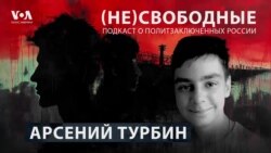Арсений Турбин, 15 лет, 5 лет колонии. «Мам, ну что они, с ребенком будут разбираться?»