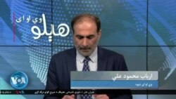 هېلو وي او اې په ټي وي