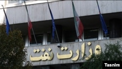 وزارت نفت ایران