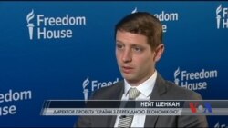 Freedom House про проблеми України: Якщо зможе подолати - надихне інших. Відео