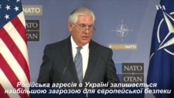 Держсекретар США: агресія Росії в Україні - найбільша загроза безпеці Європи. Відео