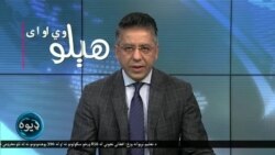 هېلو وي او اې په ټي وي