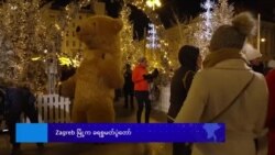 Zagreb မြို့က ခရစ္စမတ်ပွဲတော်