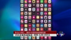 时事大家谈：争当小网红：解析中国网络直播现象