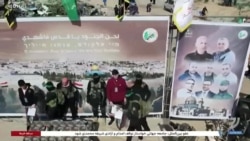 ادامه گمانه‌زنی‌ها درباره سرنوشت توافق آتش‌بس همزمان با آزادی سه گروگان دیگر ازاسارت حماس